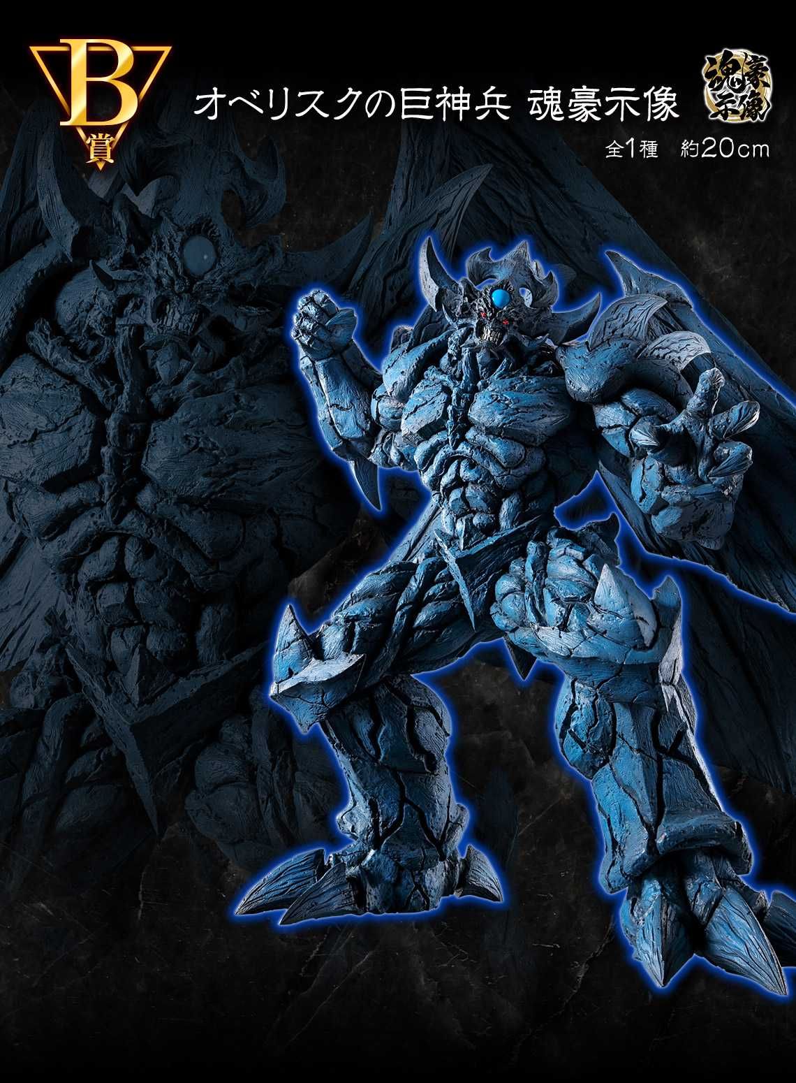 一番くじ】「遊☆戯☆王シリーズ vol.4 三幻神顕現」発売決定！ ラーの