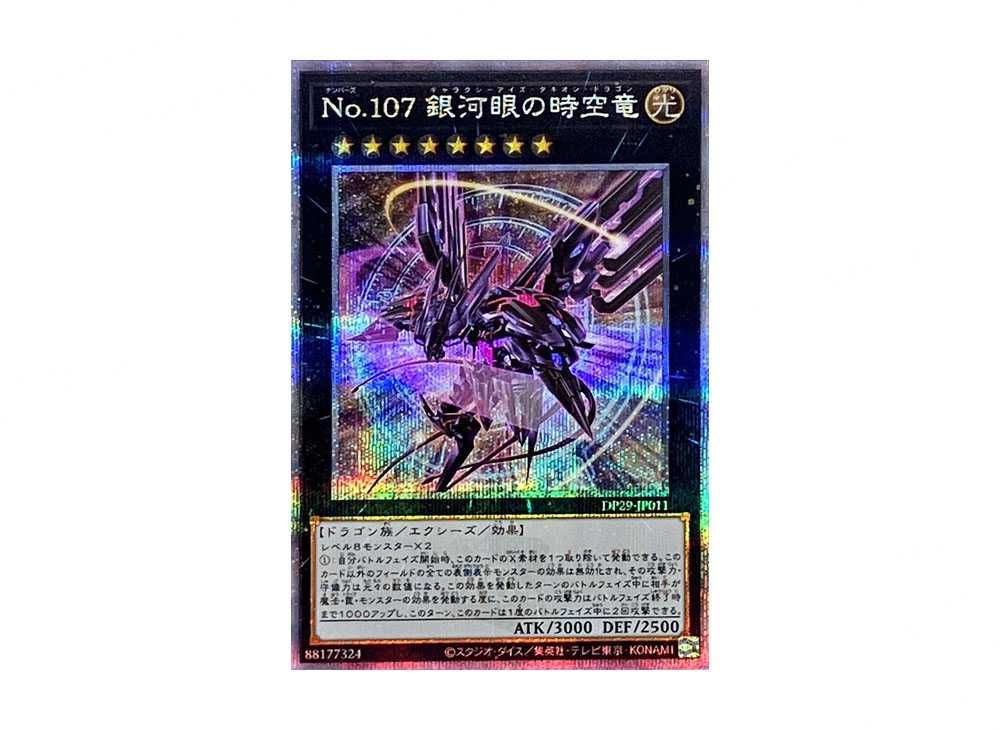 No.107 銀河眼の時空竜ギャラクシーアイズタキオン25th psa10