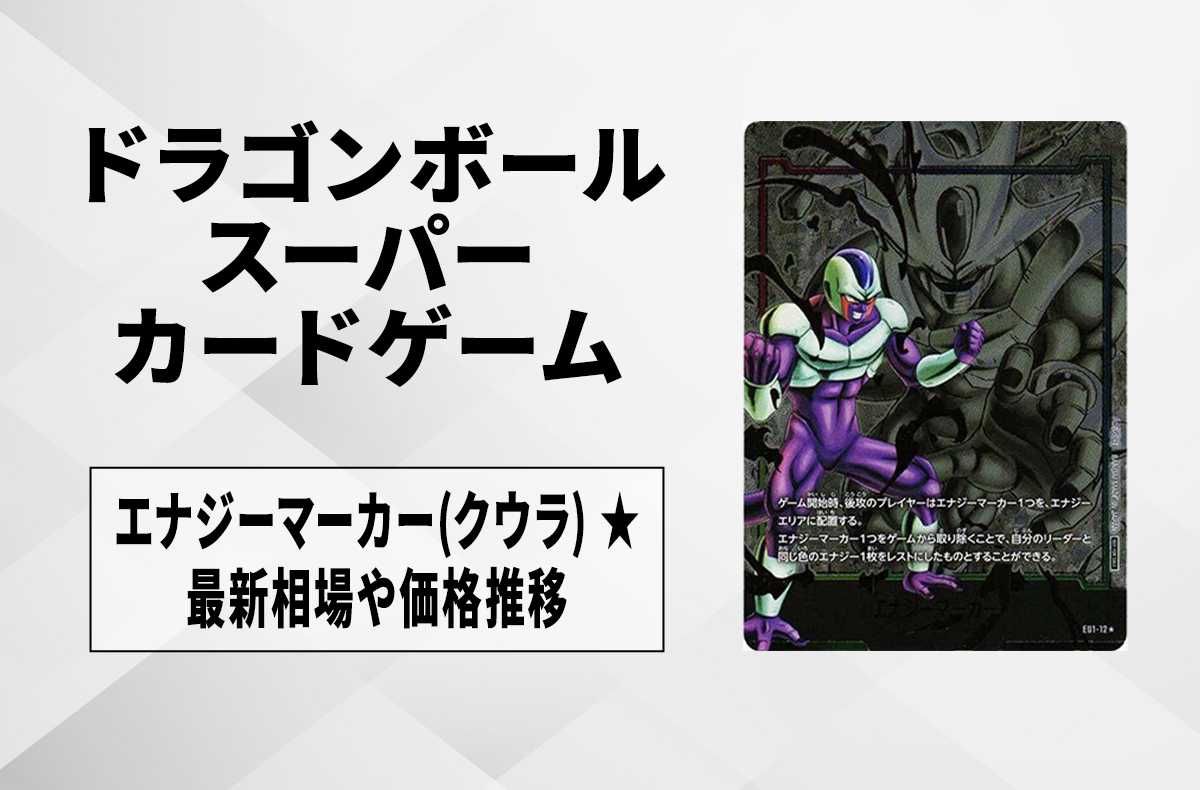 フュージョンワールド セル デッキ エナジーマーカーパラレル付き