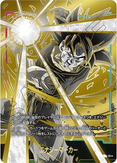 エナジーマーカー 銀 一巻 孫悟空 E-42 エナジーマーカー 銀 一巻