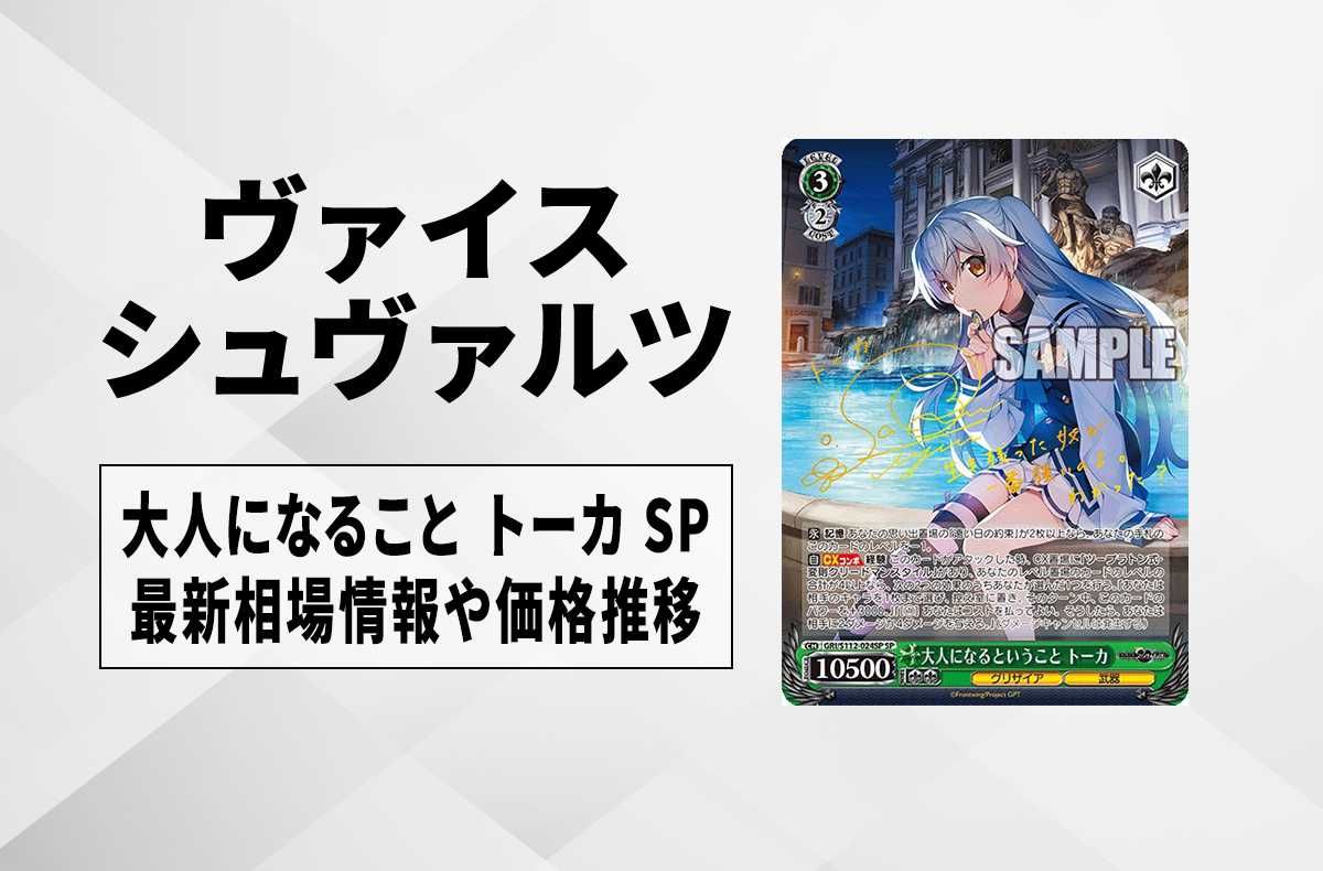 PSA10】大人になるということトーカ 【公式通販】