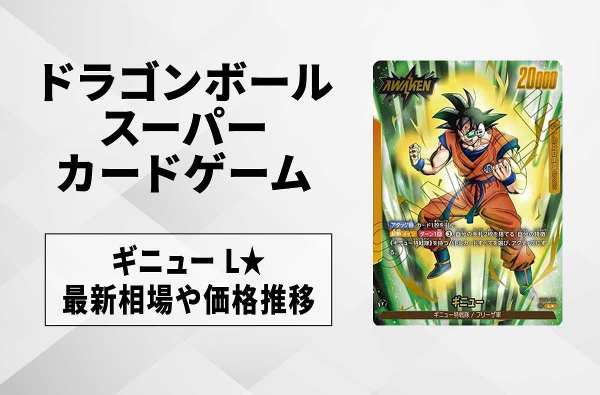 ドラゴンボールカード ギニュー リーダー パラレル フュージョン