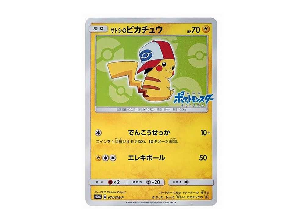PSA10 サトシのピカチュウ PSA10】サトシのピカチュウGX (-) {005/026