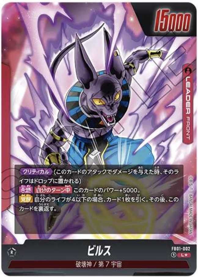 ドラゴンボールフュージョンワールド ビルス 構築済みデッキ ほぼ全部