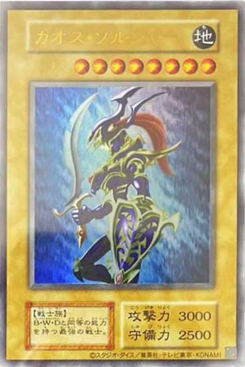 特価 最終値下げ 幻のカオス・ソルジャー 未開封 当選通知書付き 特価