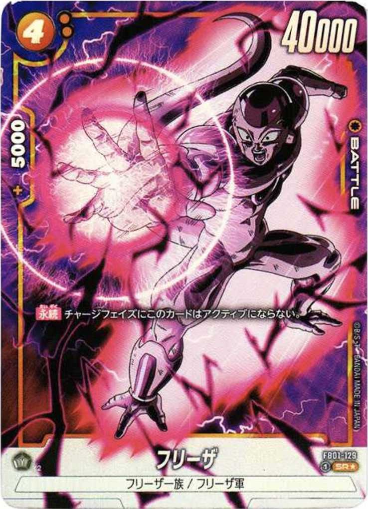 ドラゴンボールフュージョンワールド フリーザ スーパーパラレル