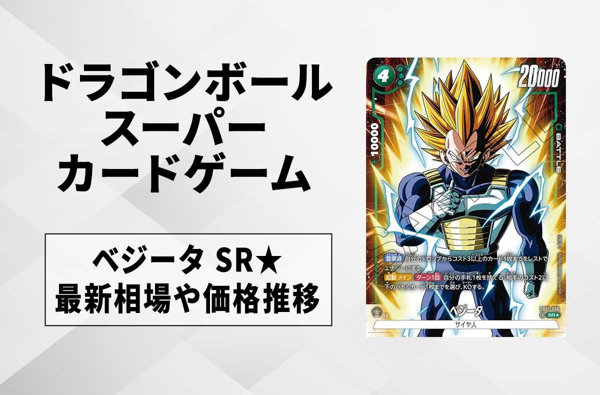 アルティメットバトルベジータプロモ PSA10 ドラゴンボールカード