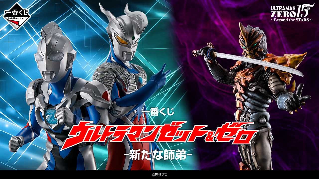 ウルトラマン 一番くじ ラストワン賞 ウルトラマンゼロ フィギュア 一
