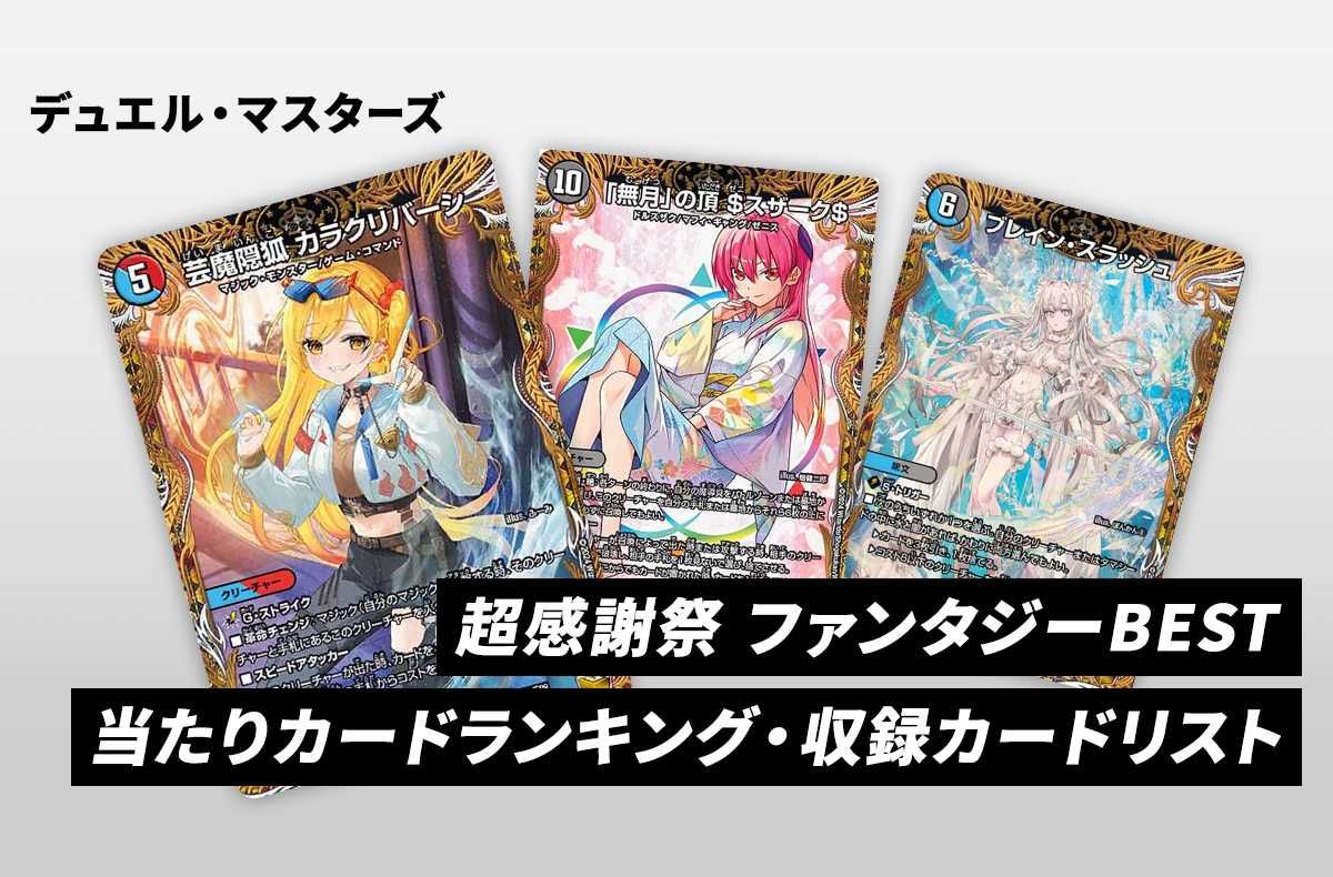 ゼニスザーク 金トレジャー 由崎 司 デュエマ】「無月」の頂