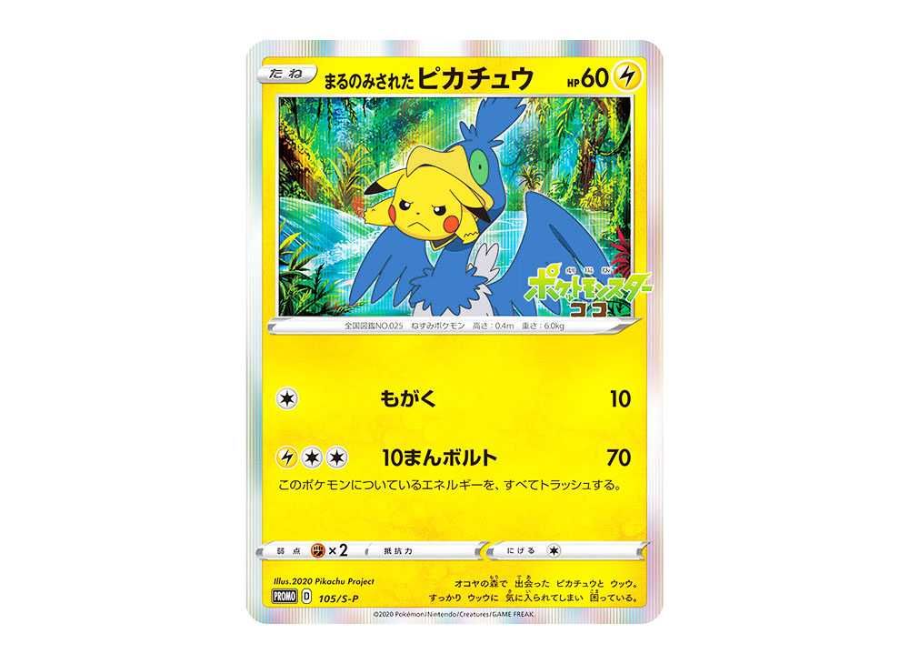まるのみされたピカチュウ PSA10 ○PSA10 ポケモンカード まるのみされ
