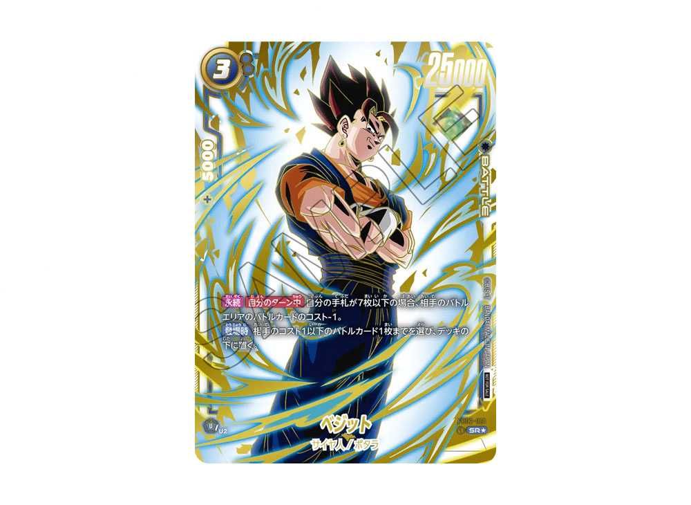 ドラゴンボール フュージョンワールド ベジット アルティメットバトル