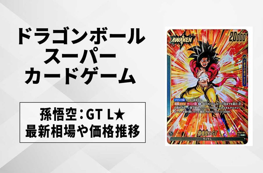 孫悟空GT スーパーパラレル PSA10 怒りの咆哮 FB03-104 孫悟空：GT L