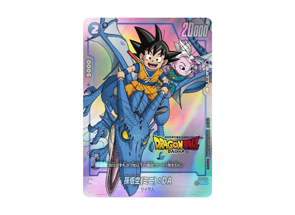 孫悟空 ミニ DA シリアル 未開封 アルティメットバトル フュージョン