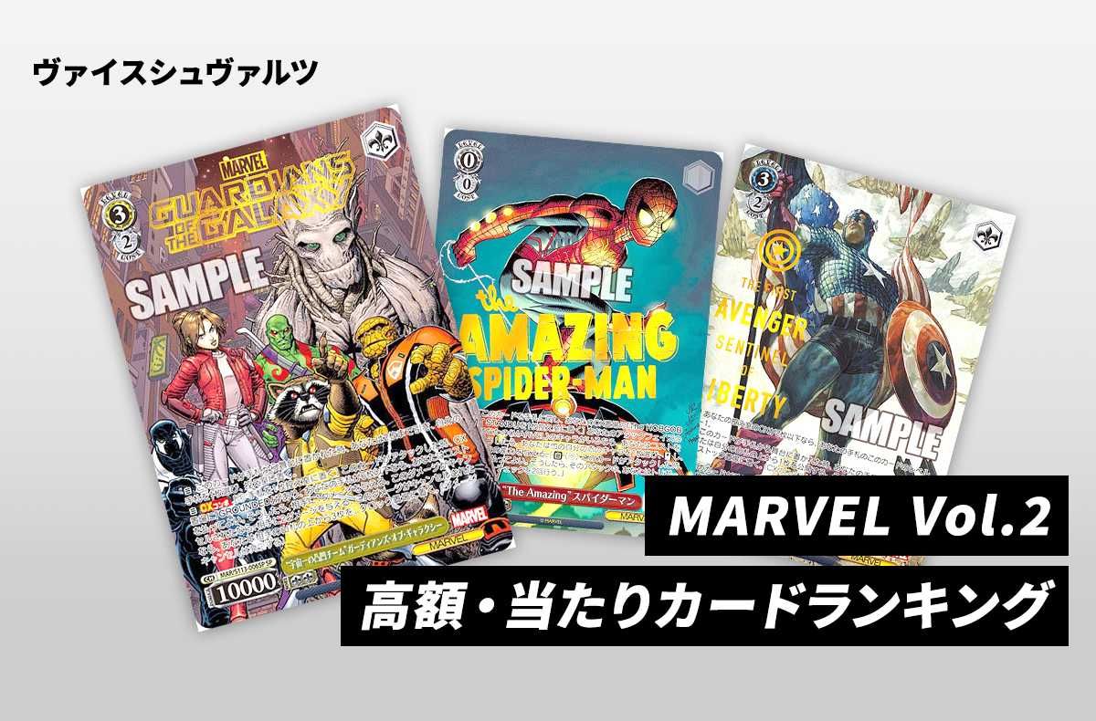 ヴァイスシュヴァルツ MARVEL vol.2 未開封カートン ヴァイス