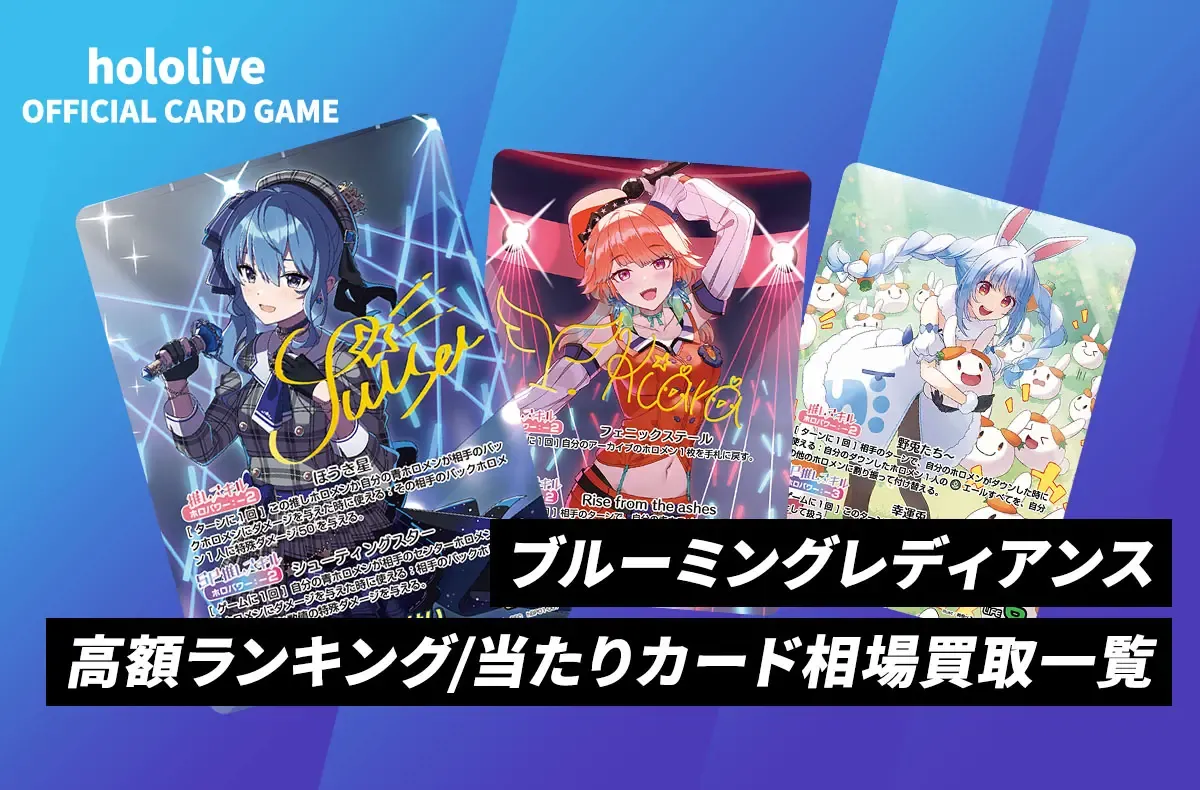 ホロカ】小鳥遊キアラ OURの買取・相場価格と値段推移｜ブルーミング