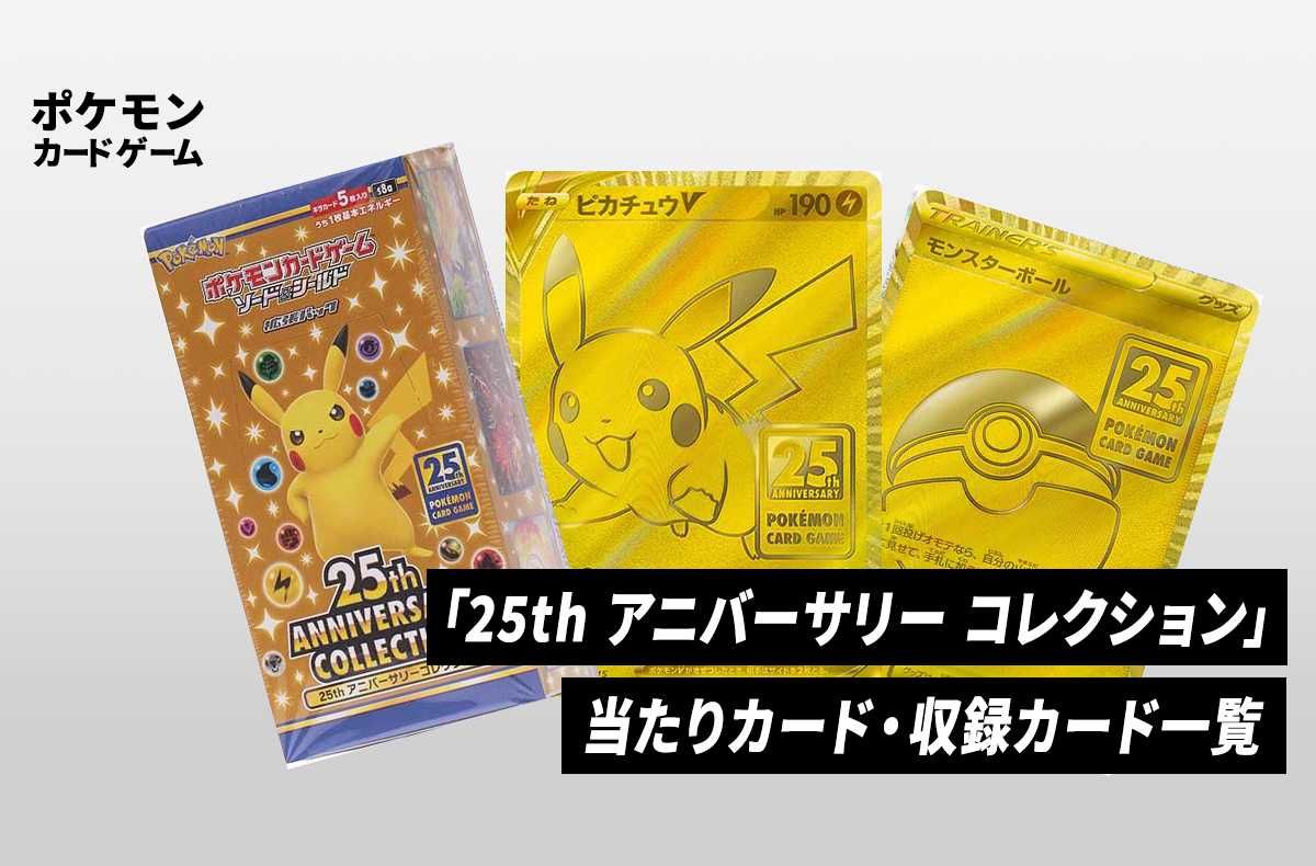 ポケカ25th プロモ 4パック ポケカ25th ANNIVERSARY edition プロモ 4