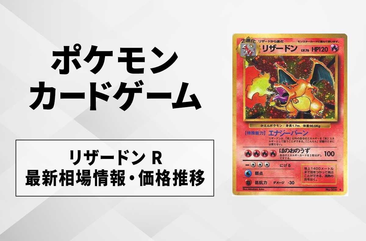 リザードン ☆ 第1弾基本拡張パック 103/128 カードe リザードン ☆ 第