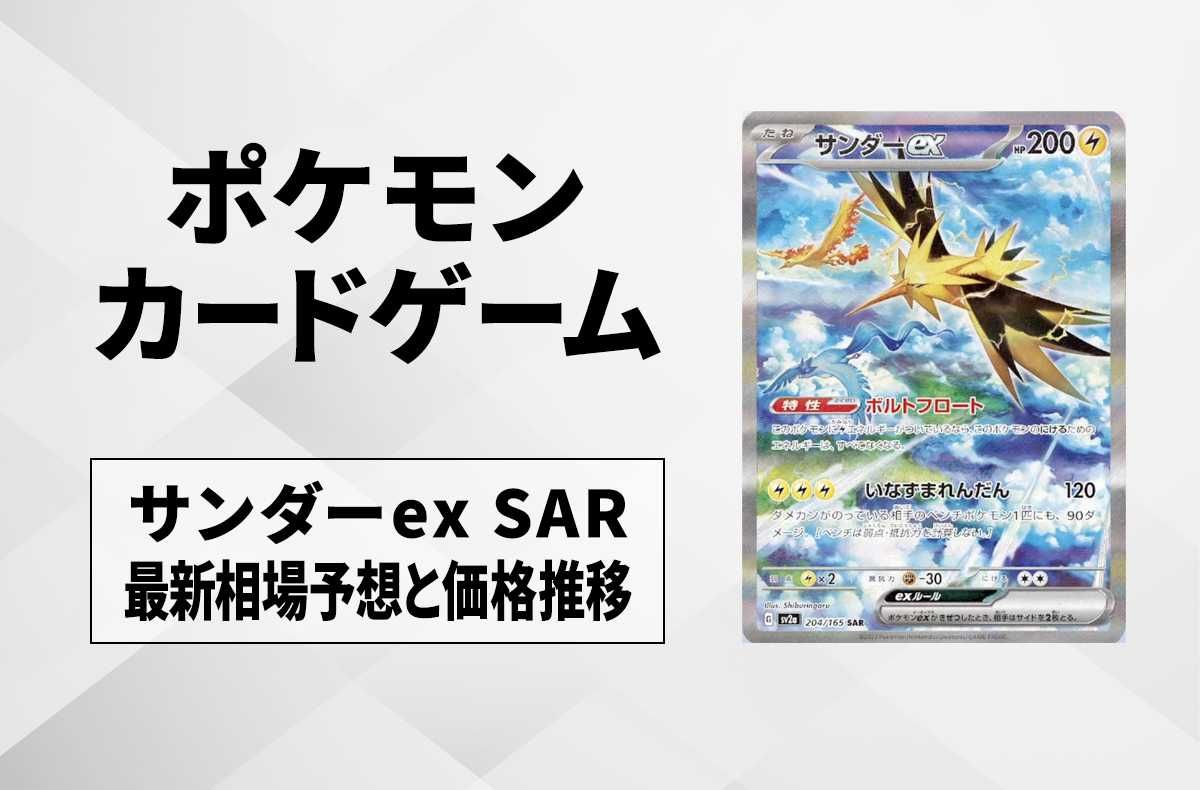 コイキング25th サンダーex sar ポケモンカード ひかる コイキング
