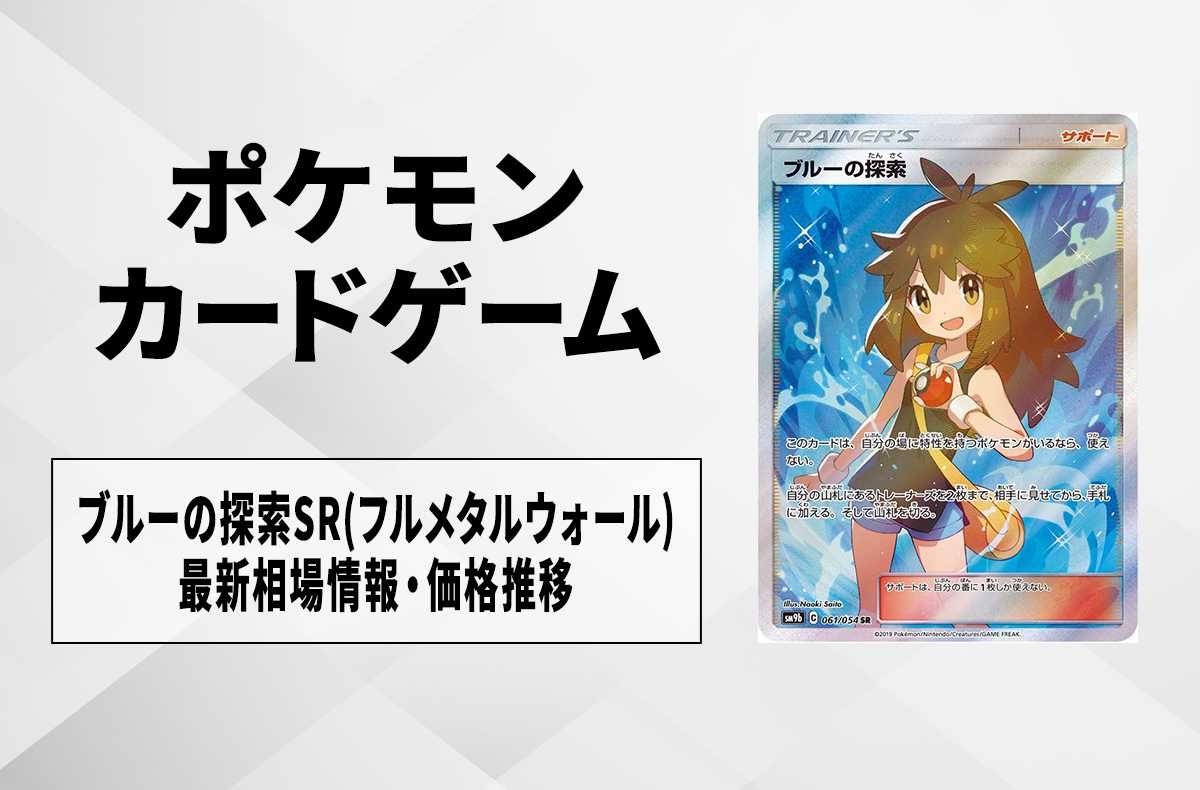 PSA10 ブルーの探索 SR さいとうなおき フルメタルウォール収録 ポケカ