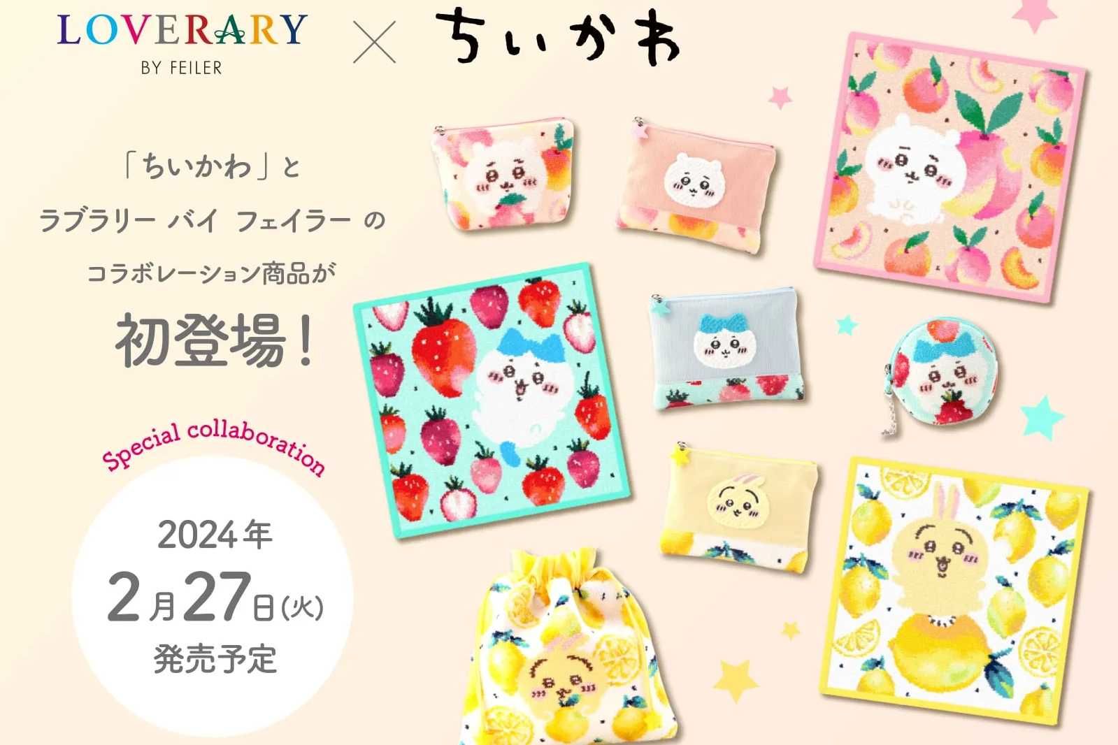 2/27発売｜ちいかわ × LOVERARY BY FEILER collection｜抽選/販売/定価