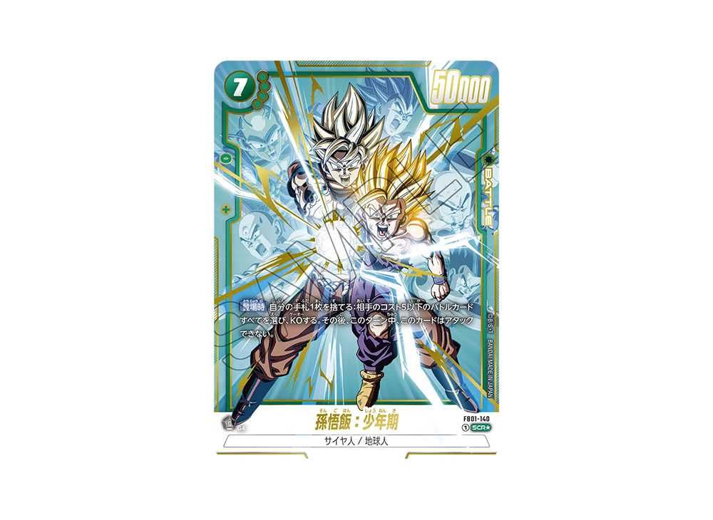 ☆SCR☆孫悟飯:少年期☆パラレル☆FB01-140☆フュージョンワールド☆