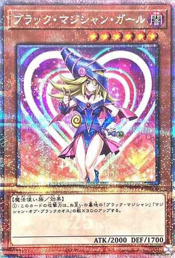 遊戯王】ブラック・マジシャン・ガール 25th SEの最新相場と値段推移