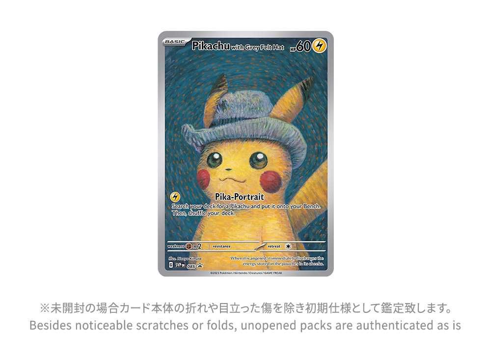 ピカチュウ ゴッホ 鑑定品 ポケカ PSA9 ゴッホピカチュウ PSA9 ゴッホ