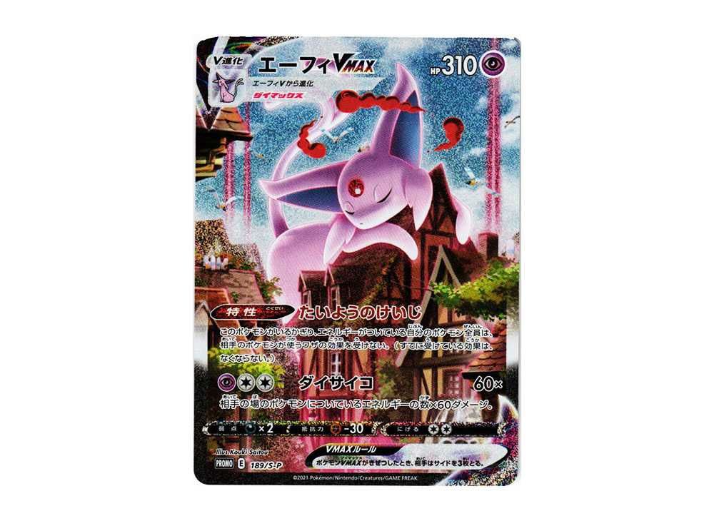 2021 エーフィーVMAX PSA10 イーブイヒーローズ