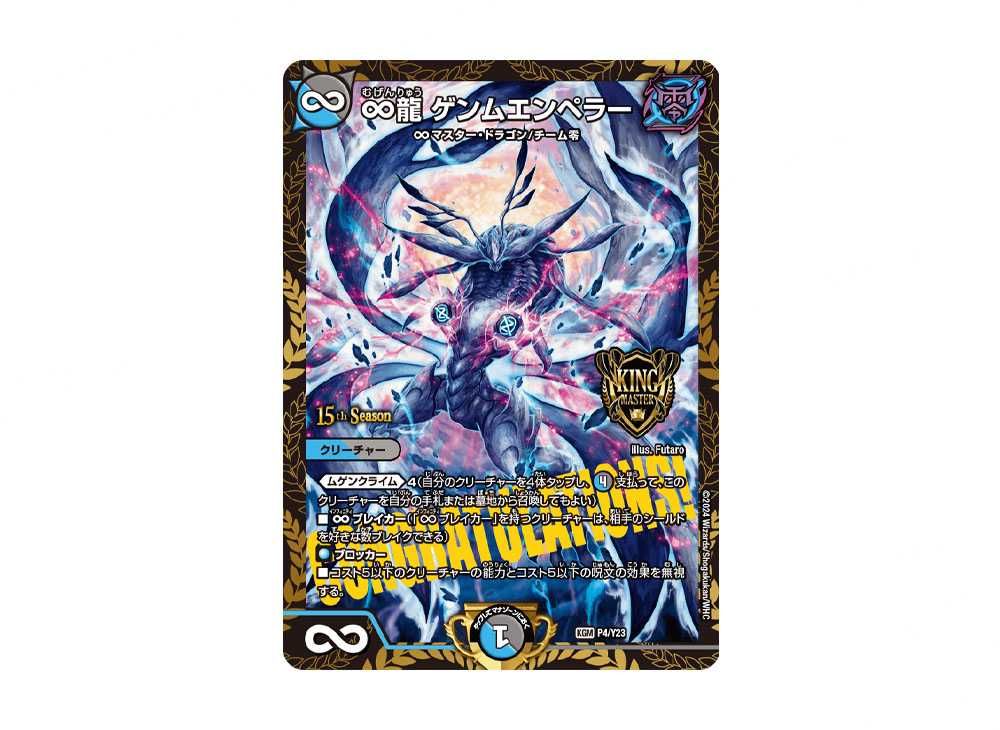 ∞龍ゲンムエンペラー CSプロモ 1枚 ∞龍 ゲンムエンペラー csプロモ