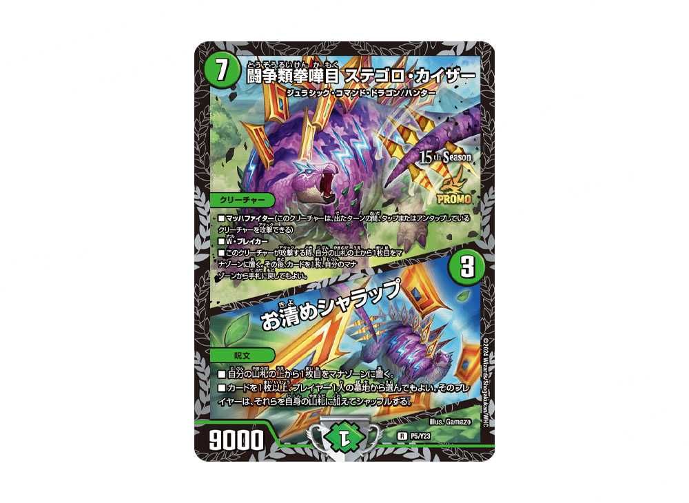 闘争類喧嘩目 ステゴロ・カイザー お清めシャラップ GPプロモ 闘争類拳