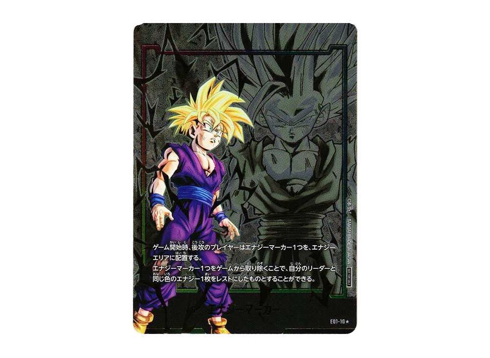 ドラゴンボールフュージョンワールド孫悟飯エナジーマーカーパラレル