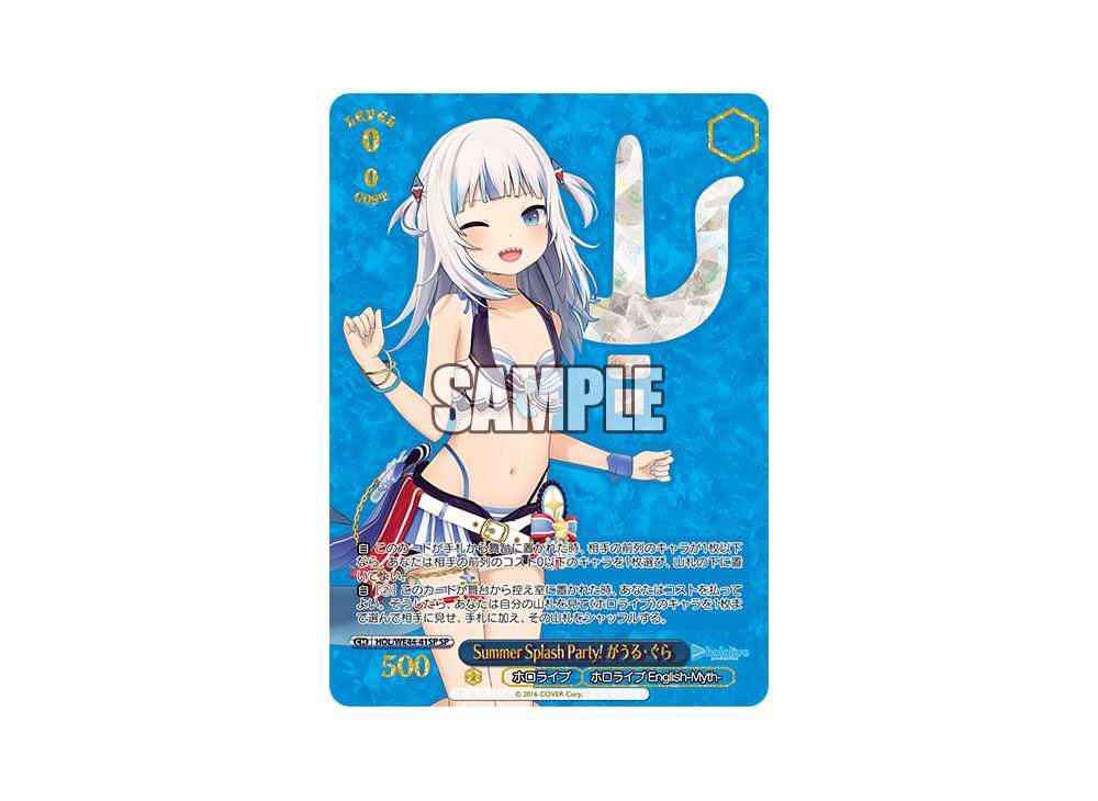 PSA10]がうる・ぐらSummer Splash HOL/WE44 41SP Summer Splash Party