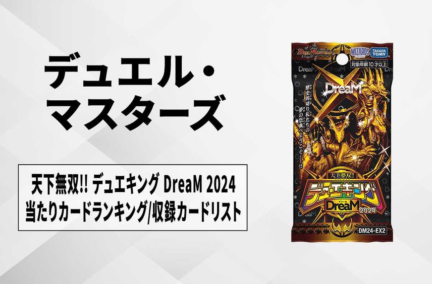 デュエルマスターズ(Duel Masters) 人気の新作・新品ボックス通販