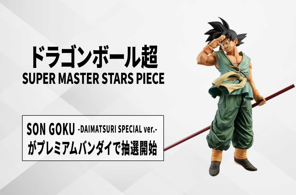 最終値下げ】 smsp A賞 孫悟空 バイバイ悟空 造形天下一武道会 bwfc 悟空 a