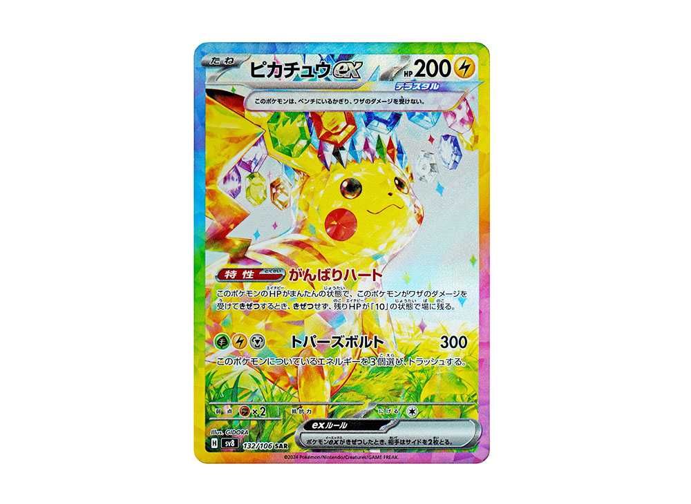 PSA10】ピカチュウ SAR 超電ブレイカー PSA10】ピカチュウex sar 超電