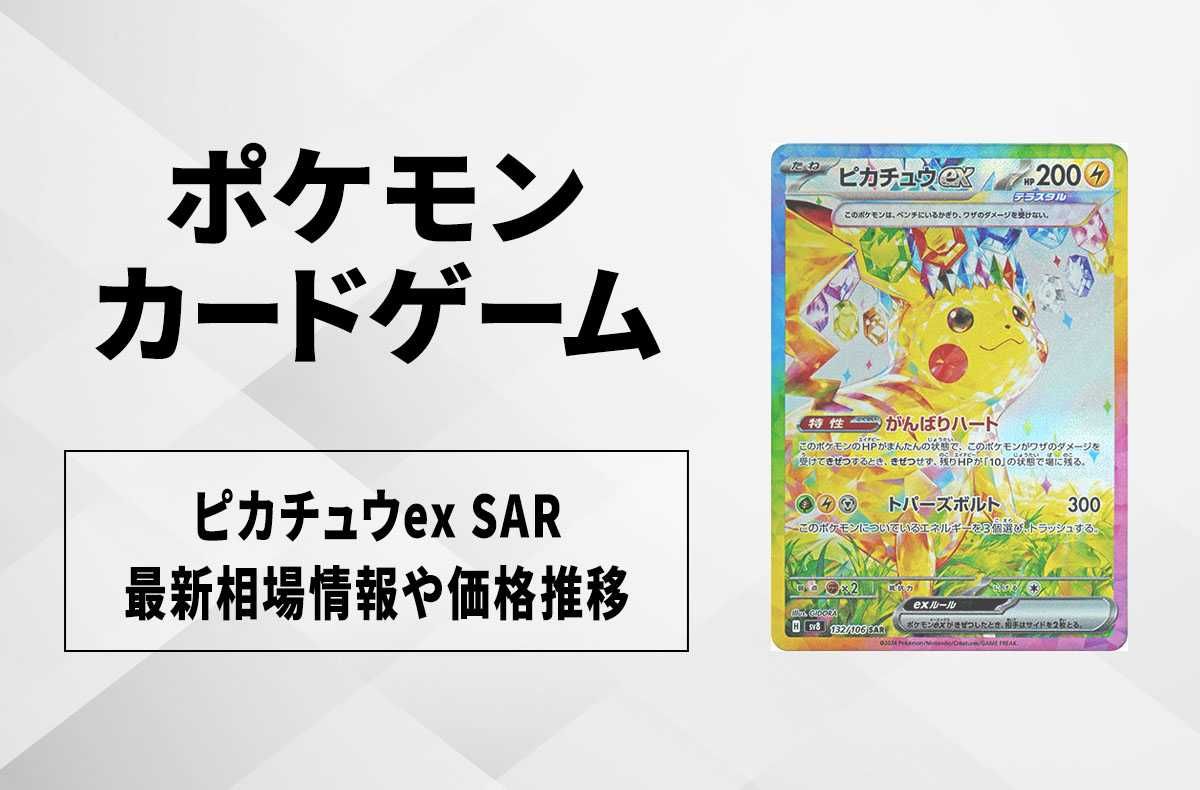 user 05ac】メガゲンガーex sar,ピカチュウex sar他 ピカチュウex sar