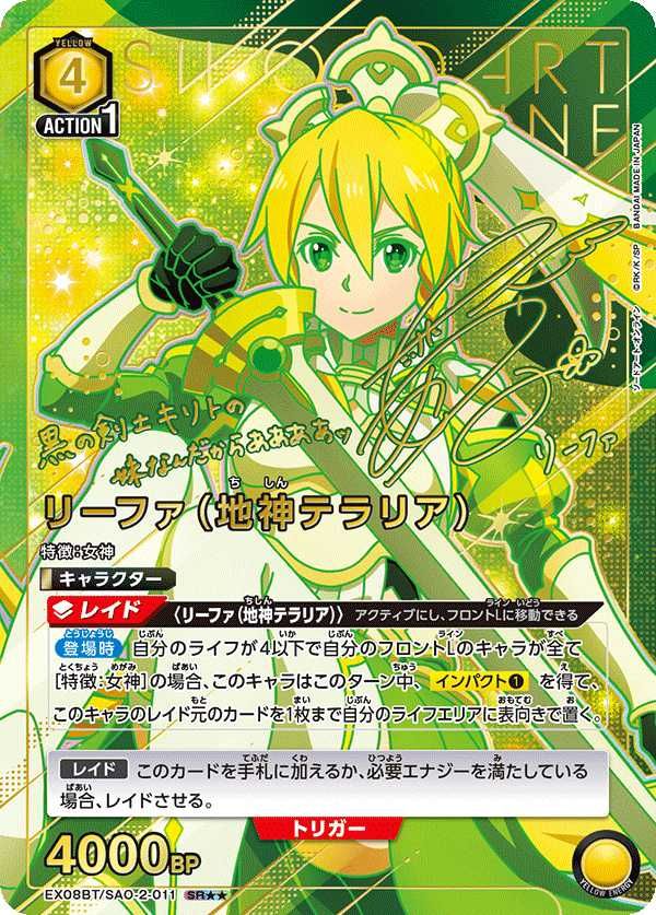 ユニアリ シノン (太陽神ソルス) パラレル サイン SAO2 R ユニオン