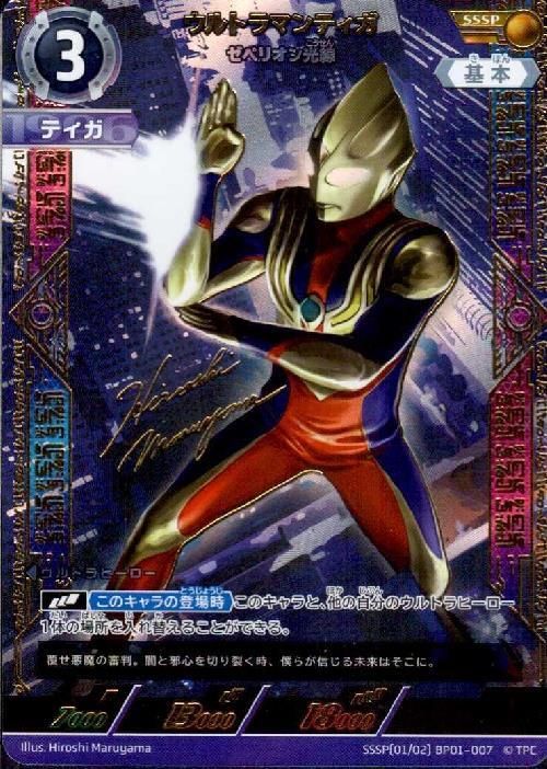 最終価格 ウルトラマン 各種 貴重カード ウルトラマンカード】地球の