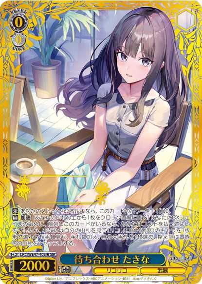 ヴァイスシュヴァルツ】リコリス・リコイルの高額・当たりカード