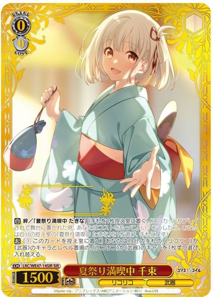 ヴァイスシュヴァルツ】リコリス・リコイルの高額・当たりカード