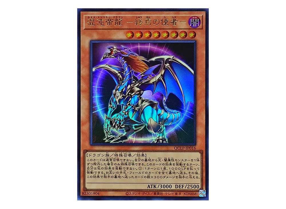 遊戯王】混沌帝龍 終焉の使者 レリーフ アルティメットレア 希少 ARS9