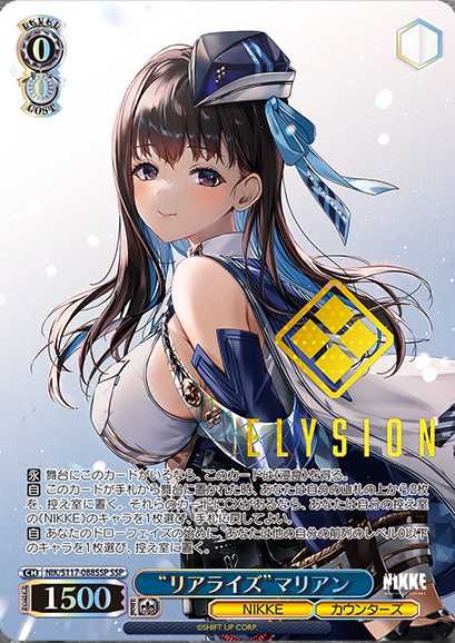 友だちと一緒なら! ナガ SP 箔押し サイン ヴァイスシュヴァルツ NIKKE