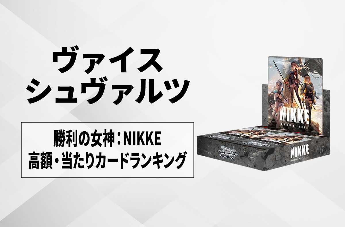 NIKKE ブースターパック シュリンク付き 未開封 3BOX ヴァイス