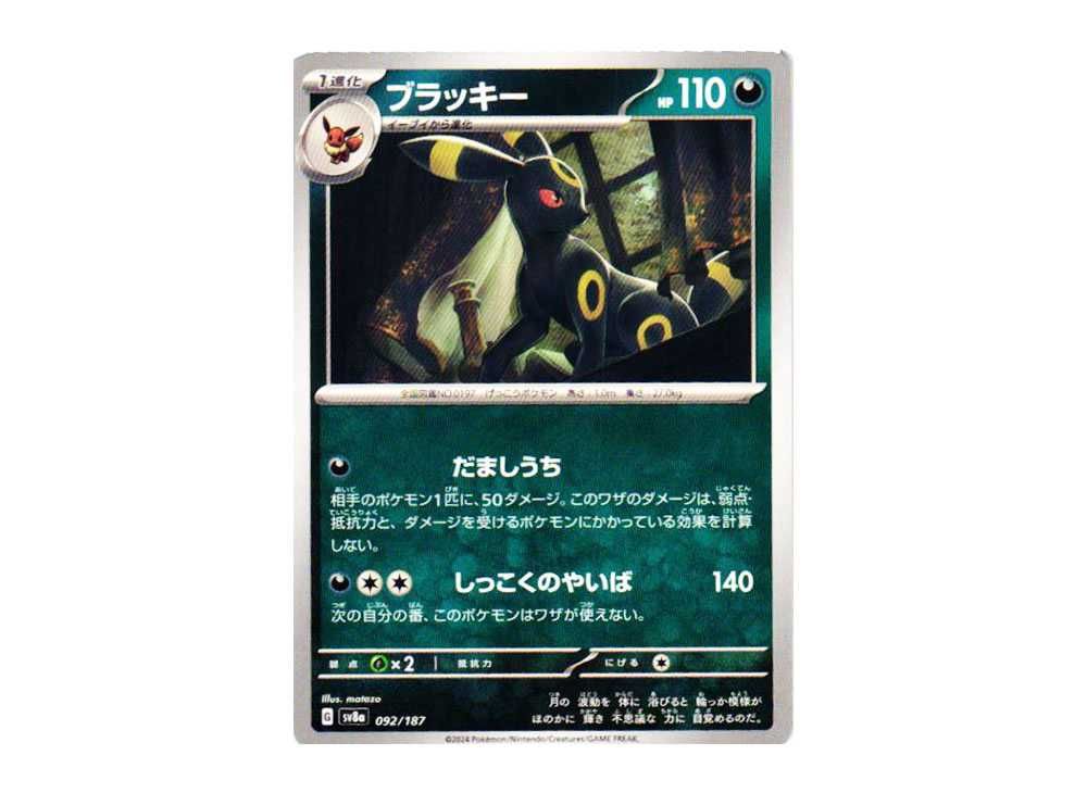 ブラッキー SV8a テラスタルフェスex 092/187 マスターボールミラー