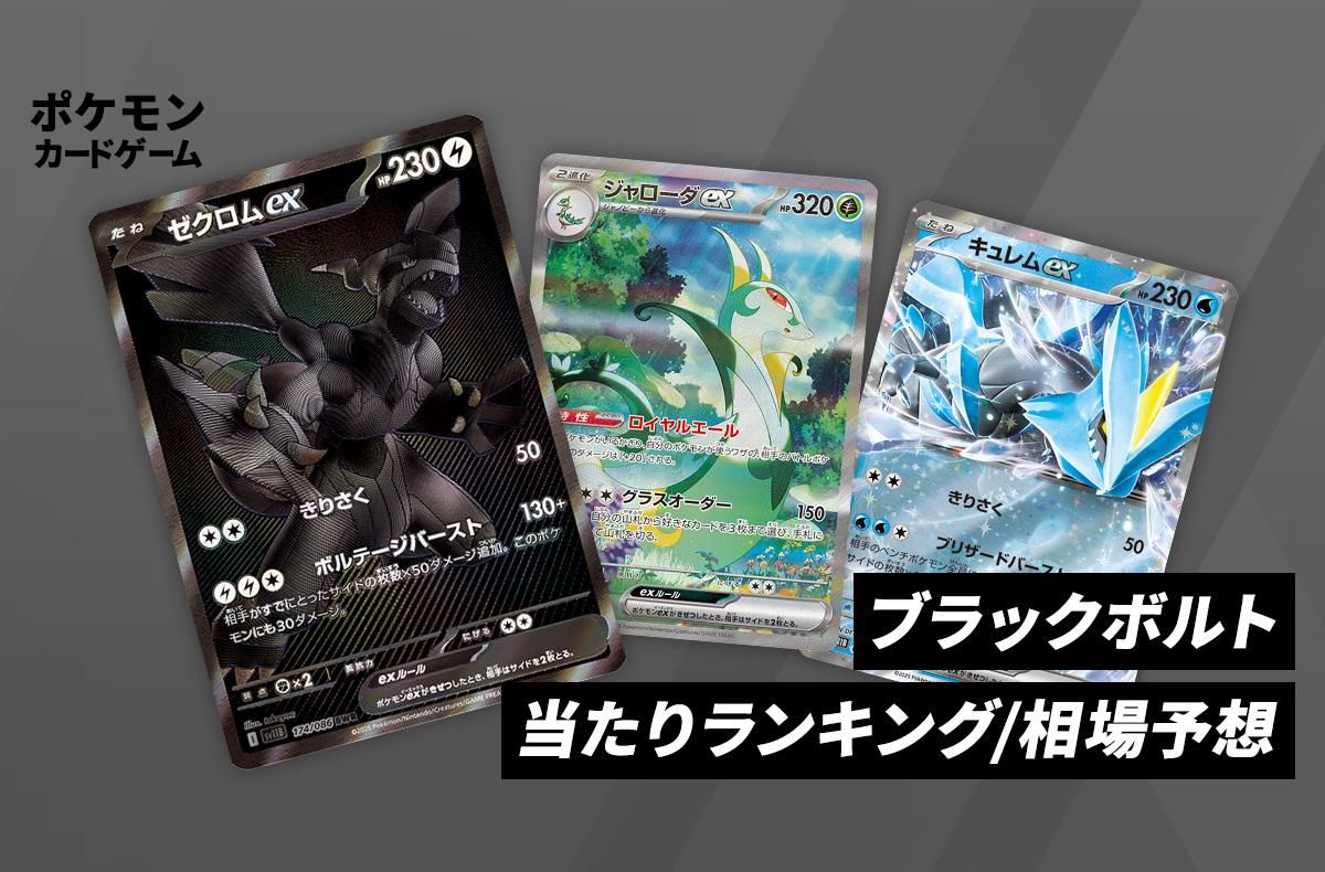 ブラックボルト/ホワイトフレア】ゼクロム ex & レシラムex BWR