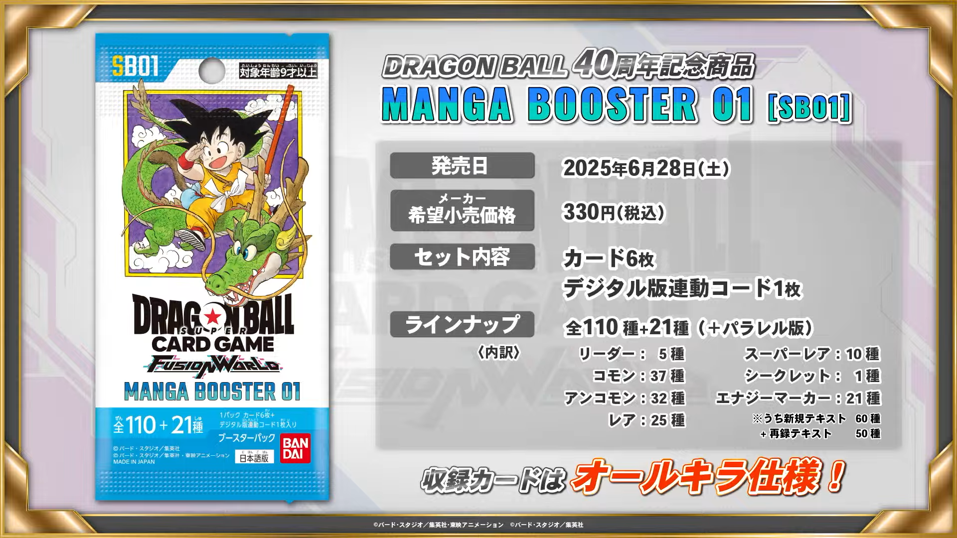 エナジーマーカー 1st Anniversary デジタル版 masterランク エナジー