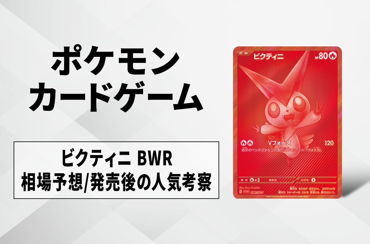 ビクティニBWR未開封 ビクティニ bwr 未開封品 未開封】ビクティニ BWR