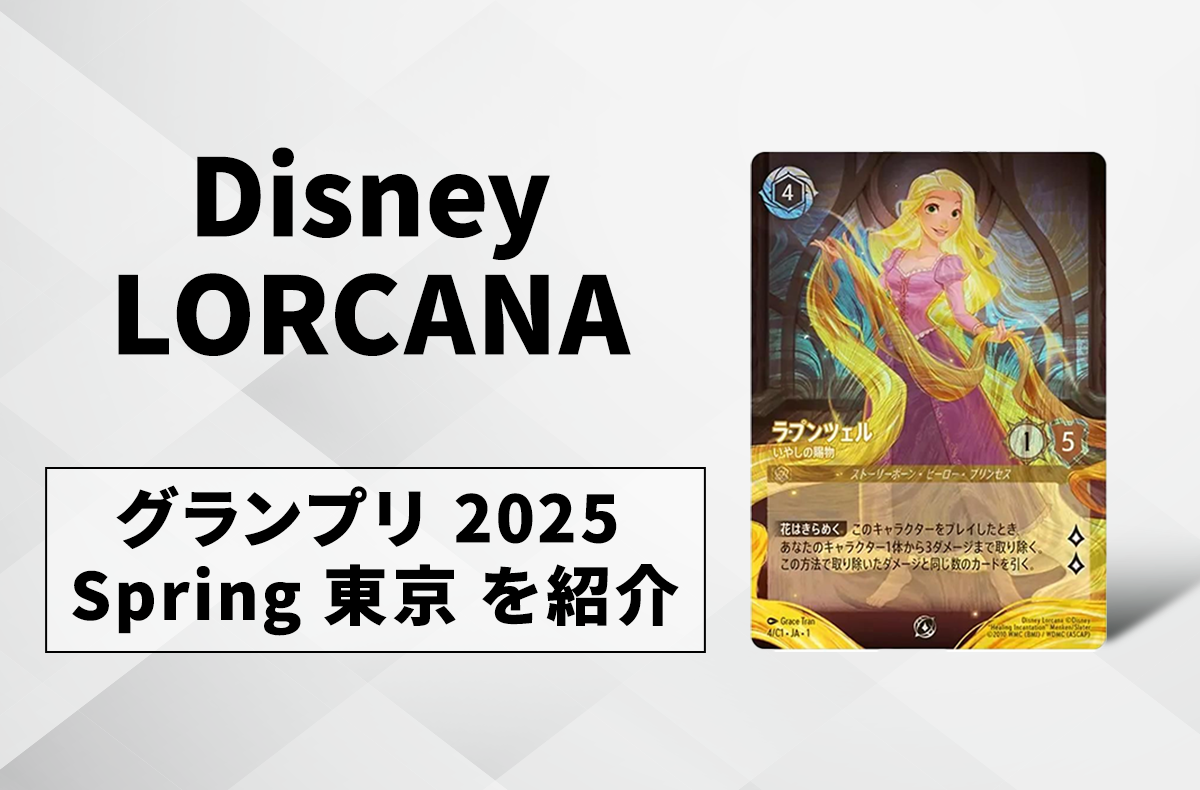 ど*ら様 ディズニーロルカナ LET IT GO GP上位賞プロモ +ドラゴン