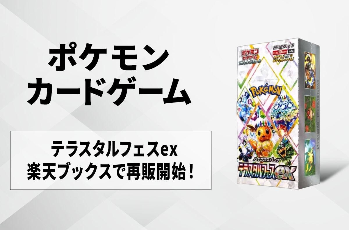 ポケモンカード アウトレット テラスタルフェスEX 4BOXセット