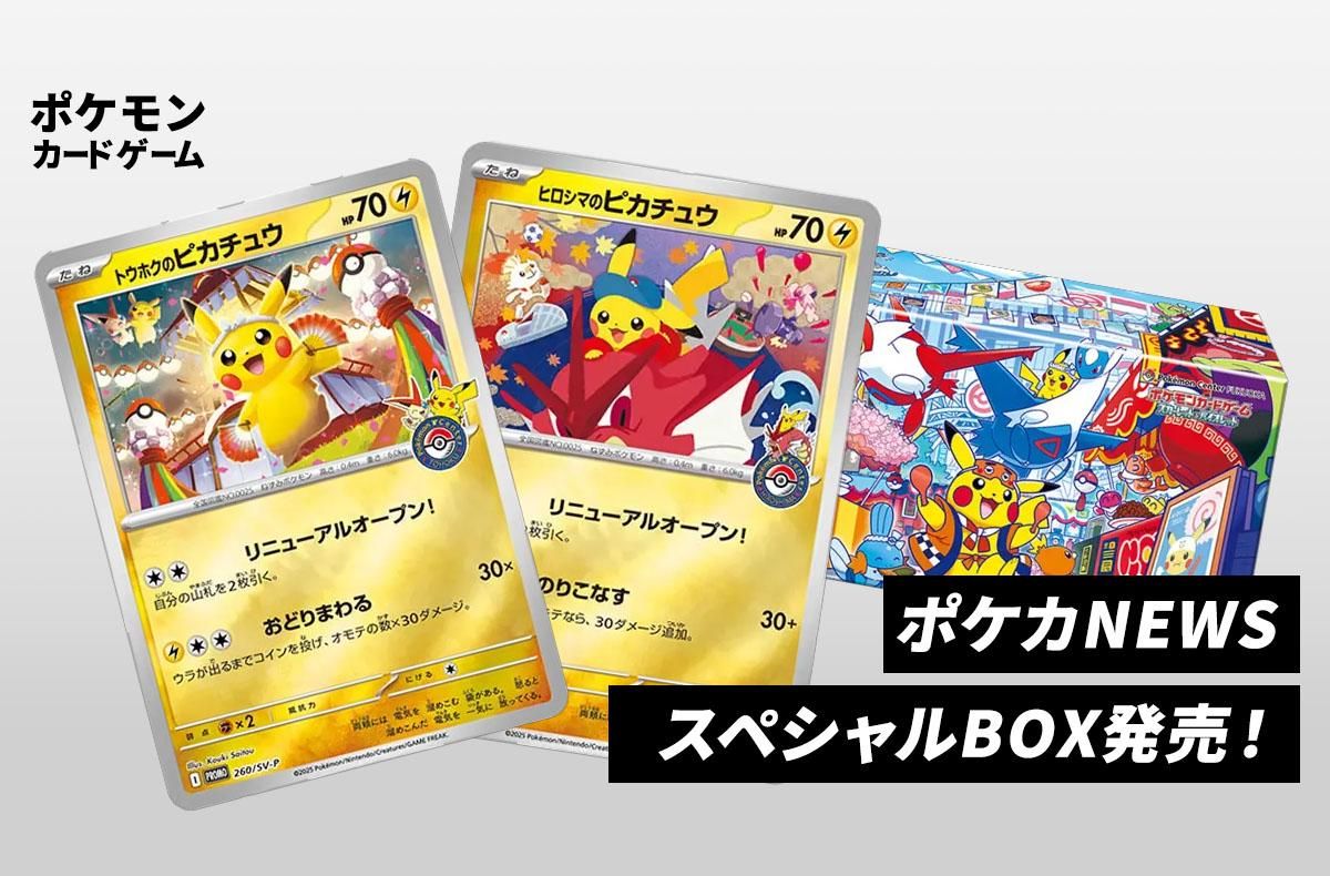 ポケモンカード ヒロシマ スペシャルボックス BOX ポケモンセンター